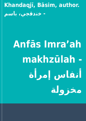 Anfās Imraʼah makhzūlah
