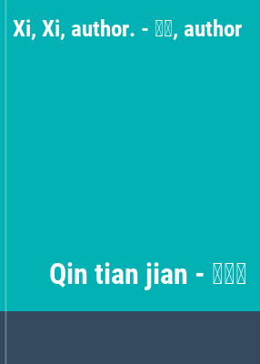 Qin tian jian