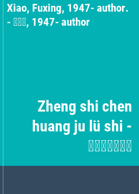 Zheng shi chen huang ju lü shi