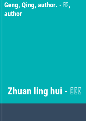 Zhuan ling hui