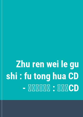 Zhu ren wei le gu shi : fu tong hua CD